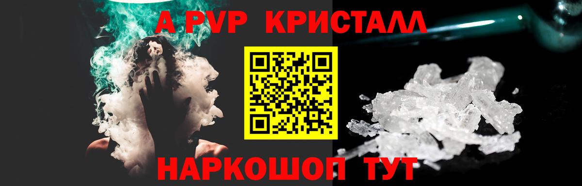 А ПВП Соль  магазин    Лянтор  Вход с VPN  APVP Crystall  APVP СК КРИС 