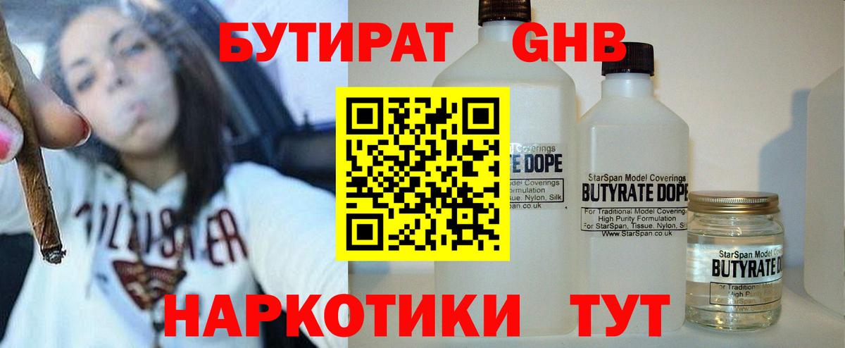 Лянтор  БУТИРАТ вода  Вход с VPN 