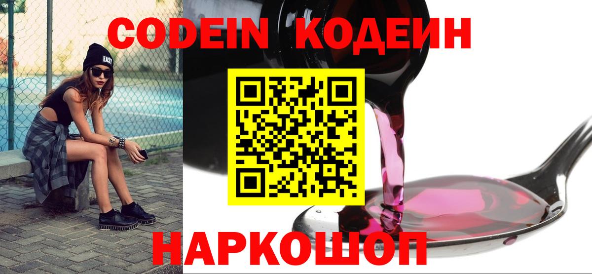 Codein Purple Drank Лянтор