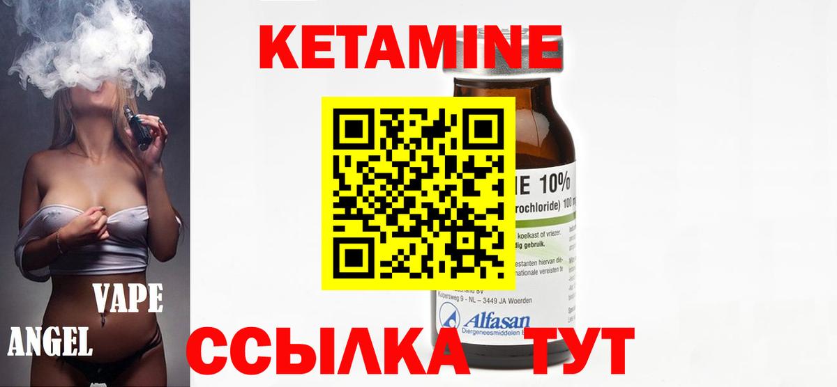 КЕТАМИН ketamine Лянтор