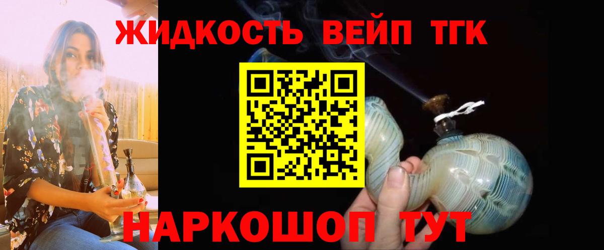 Лянтор  ТГК жижа  Вход с VPN  ТГК вейп с тгк 
